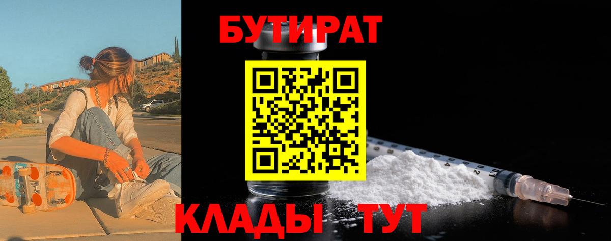 Екатеринбург  БУТИРАТ 99%  Вход с VPN 