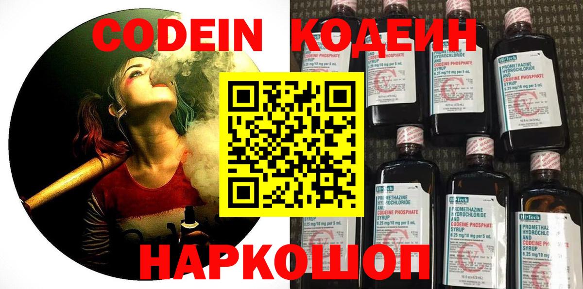 Codein напиток Lean (лин) Екатеринбург