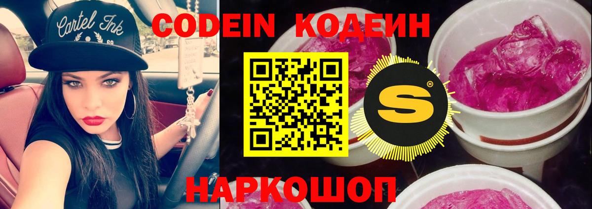 Кодеин Purple Drank  Вход с VPN  Кодеиновый сироп Lean напиток Lean (лин)  Екатеринбург 