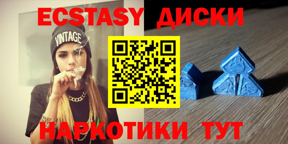 ЭКСТАЗИ  ЭКСТАЗИ XTC  Ecstasy mix  купить наркоту  Екатеринбург  Вход с VPN 